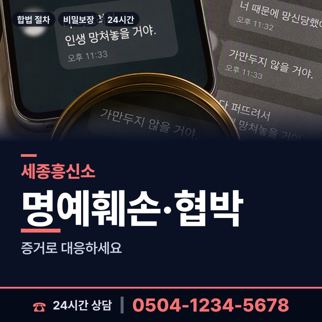 세종 금남면 이혼전조사 상담 안내