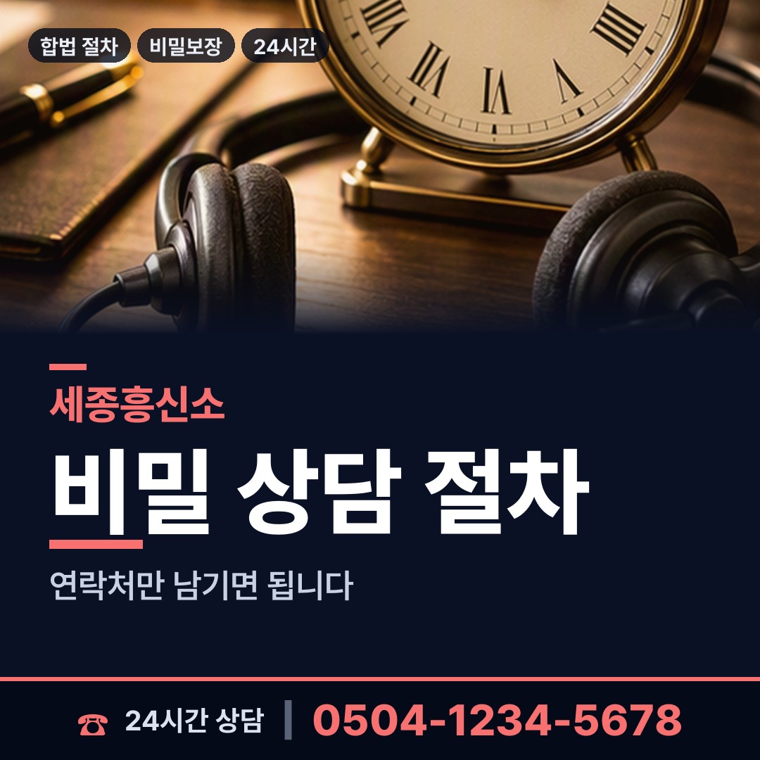 세종 금남면 실종자찾기 상담 안내