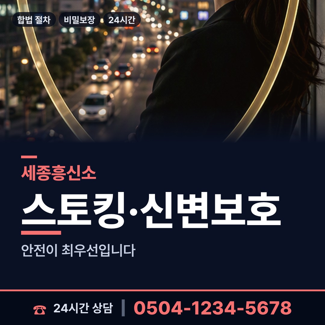 세종 금남면 가족찾기 상담 안내